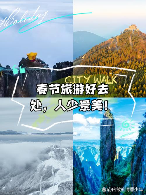 春节人少好玩的地方