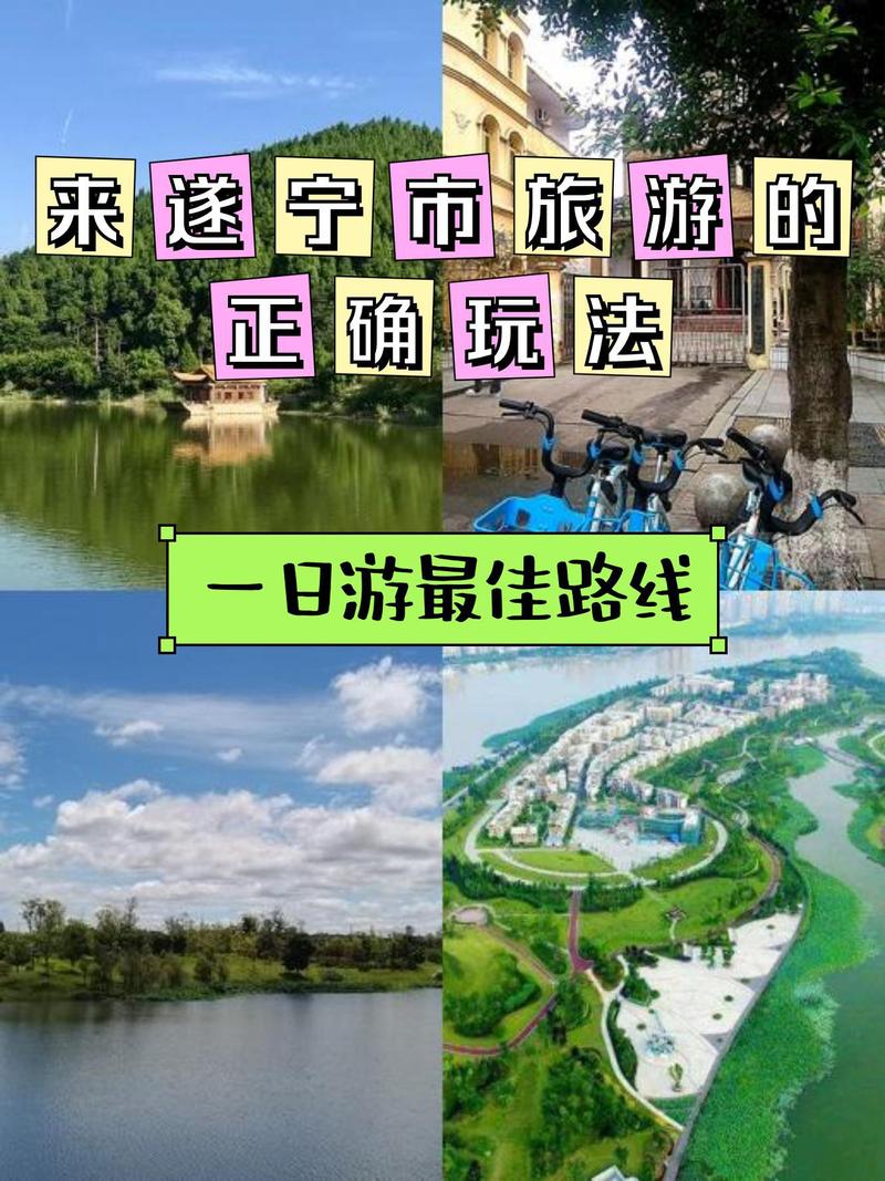 遂宁附近一日游景点自驾游
