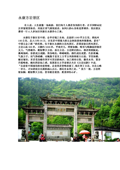 介绍永康的作文