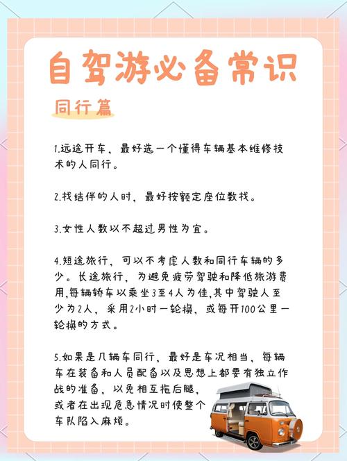 自驾游的实用小贴士