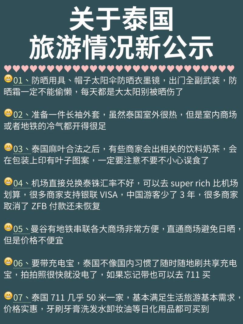 旅行准备及注意事项
