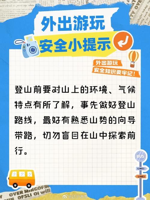 如何确保安全和舒适的旅途