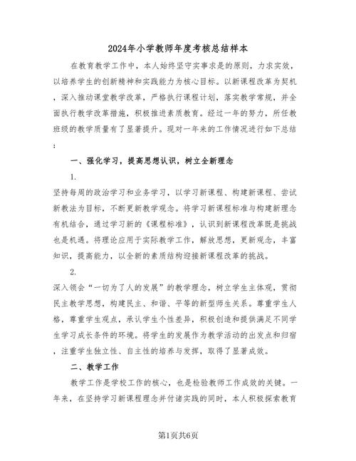 总结
