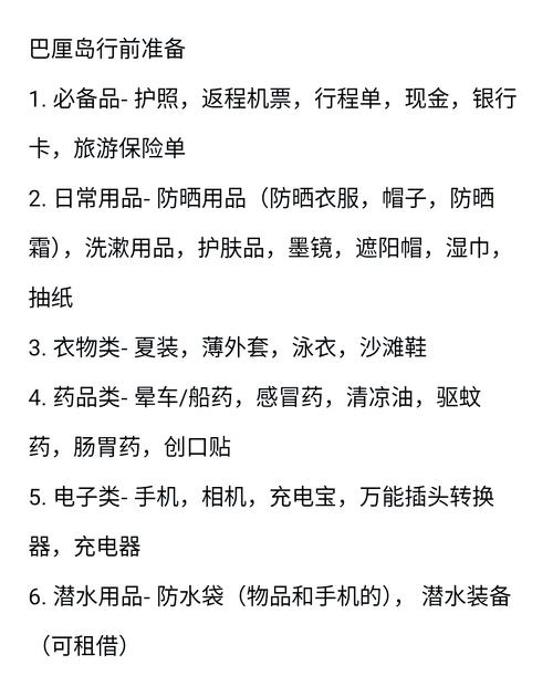 出游物品小贴士