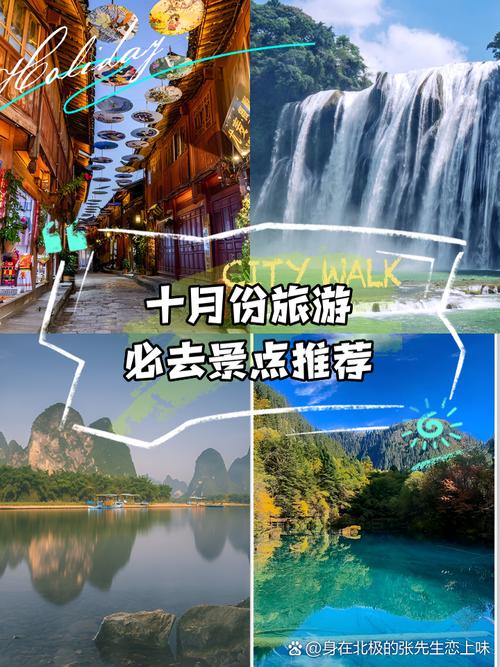 国内10月份旅游去哪好