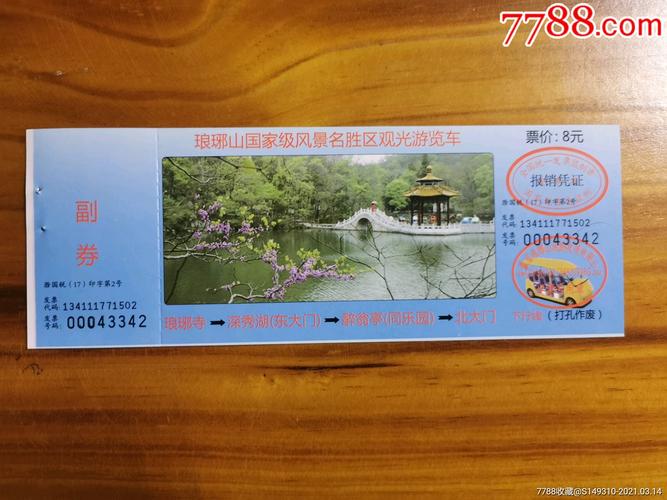 景区门票能报销吗