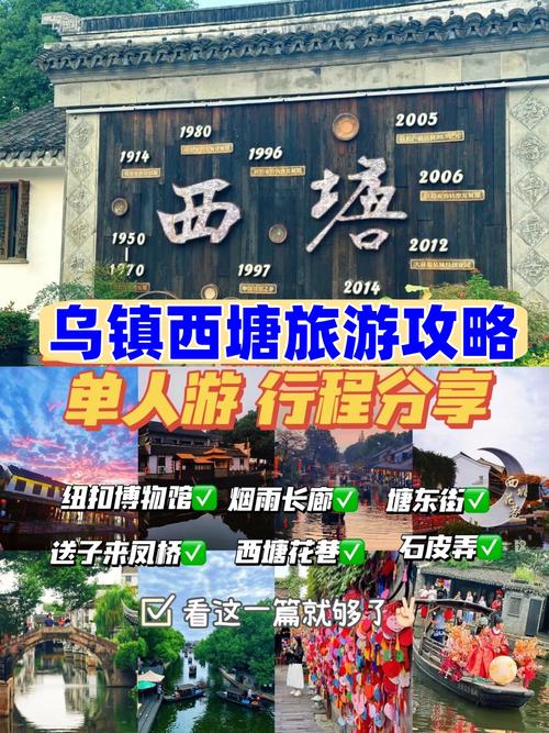 在乌镇自驾游,应该怎么玩?