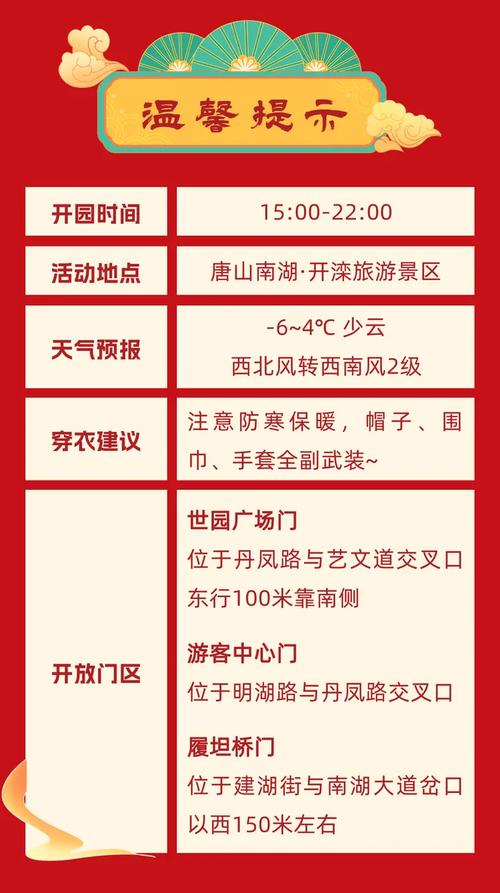 唐山春节有什么活动唐山春节活动时间+地点