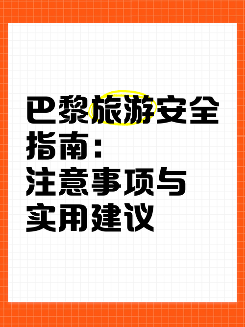 欧洲旅行安检注意事项