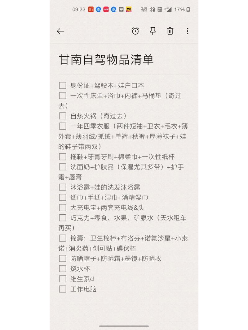 自驾旅游必备物品