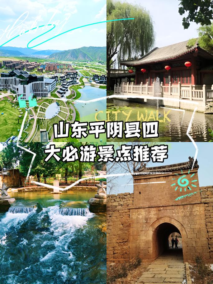 平阴自驾游哪儿好玩