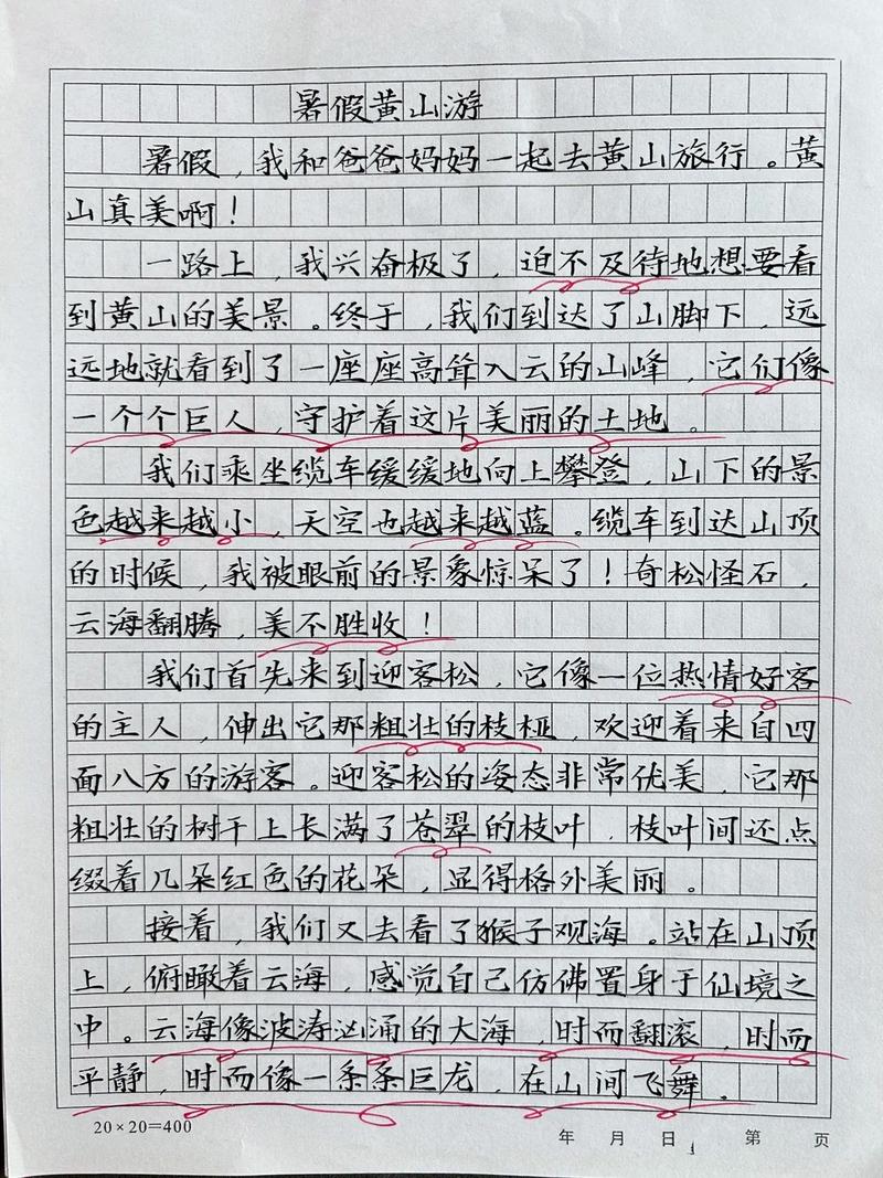 靖边游记作文600字