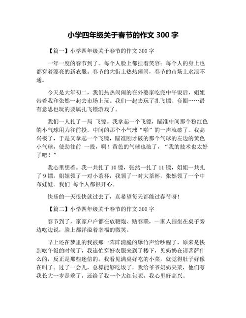 靖边的春节作文300字