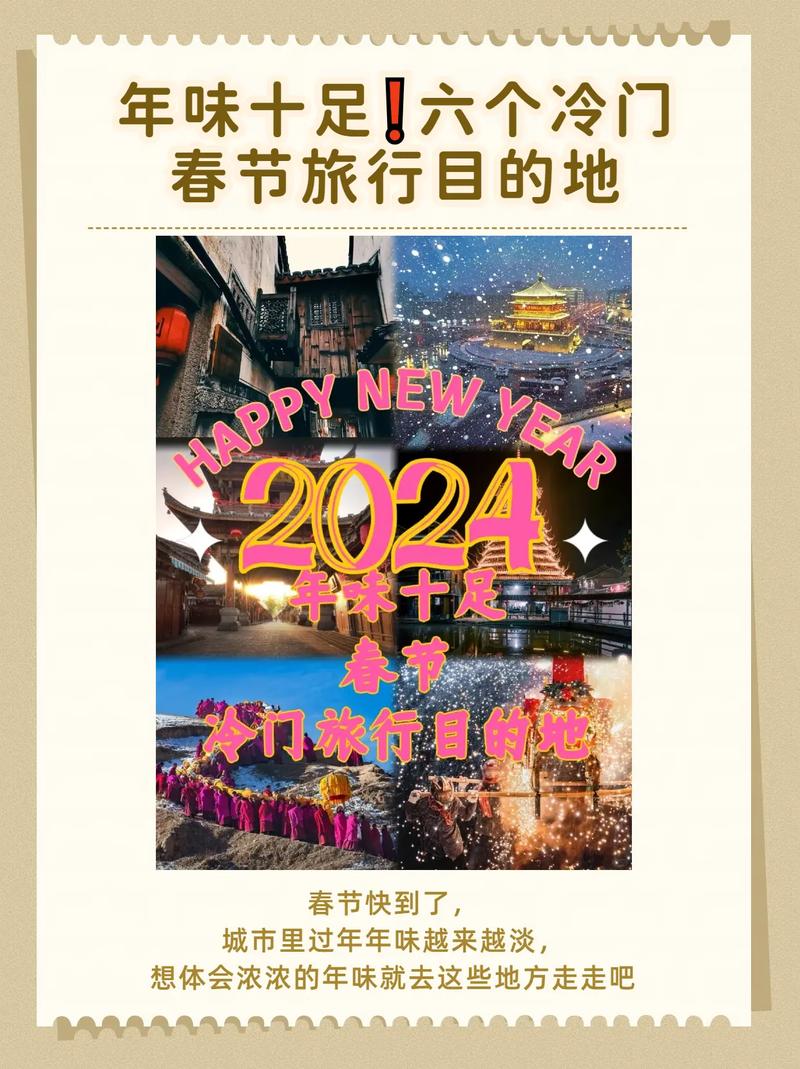 春节出国旅游去哪好?