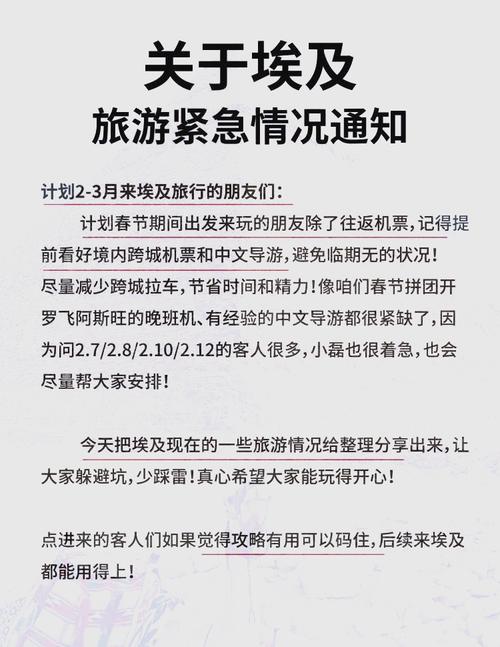 2024年春节到埃及旅游,安全吗?