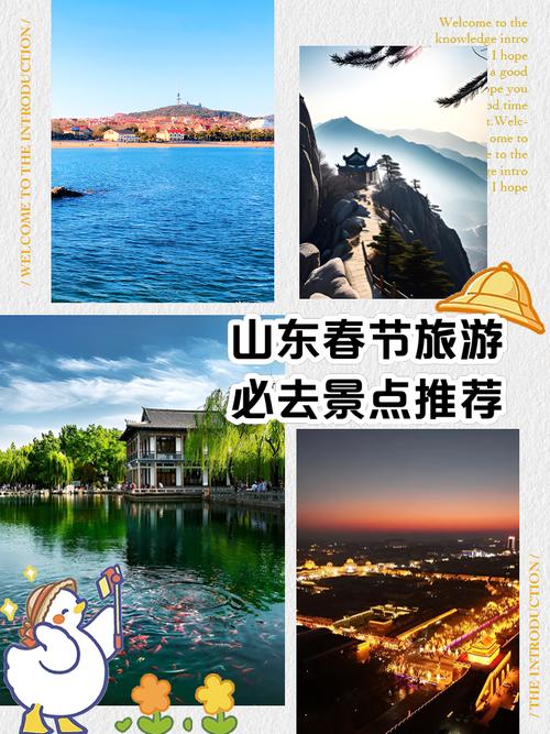 山东春节省内值得去的地方,山东春节旅游景点自驾