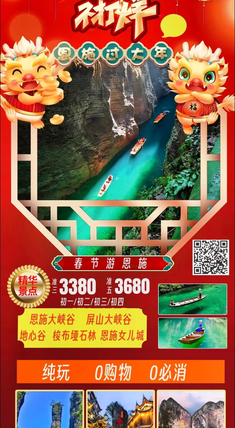 有什么春节去恩施旅游的攻略分享?