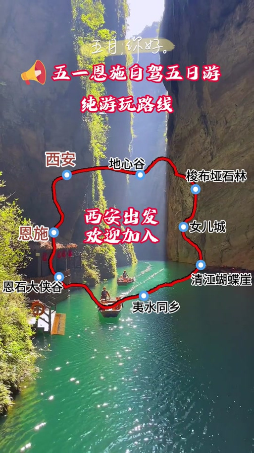 春节西安到恩施自驾游攻略分享,玩耍路线、美食指南全都有!