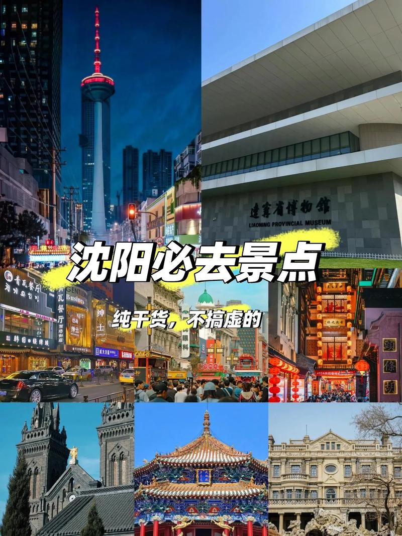 沈阳的哪些旅游景点人气爆棚?