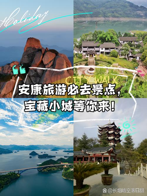 安康适合自驾的旅游景点,安康周边自驾旅游攻略