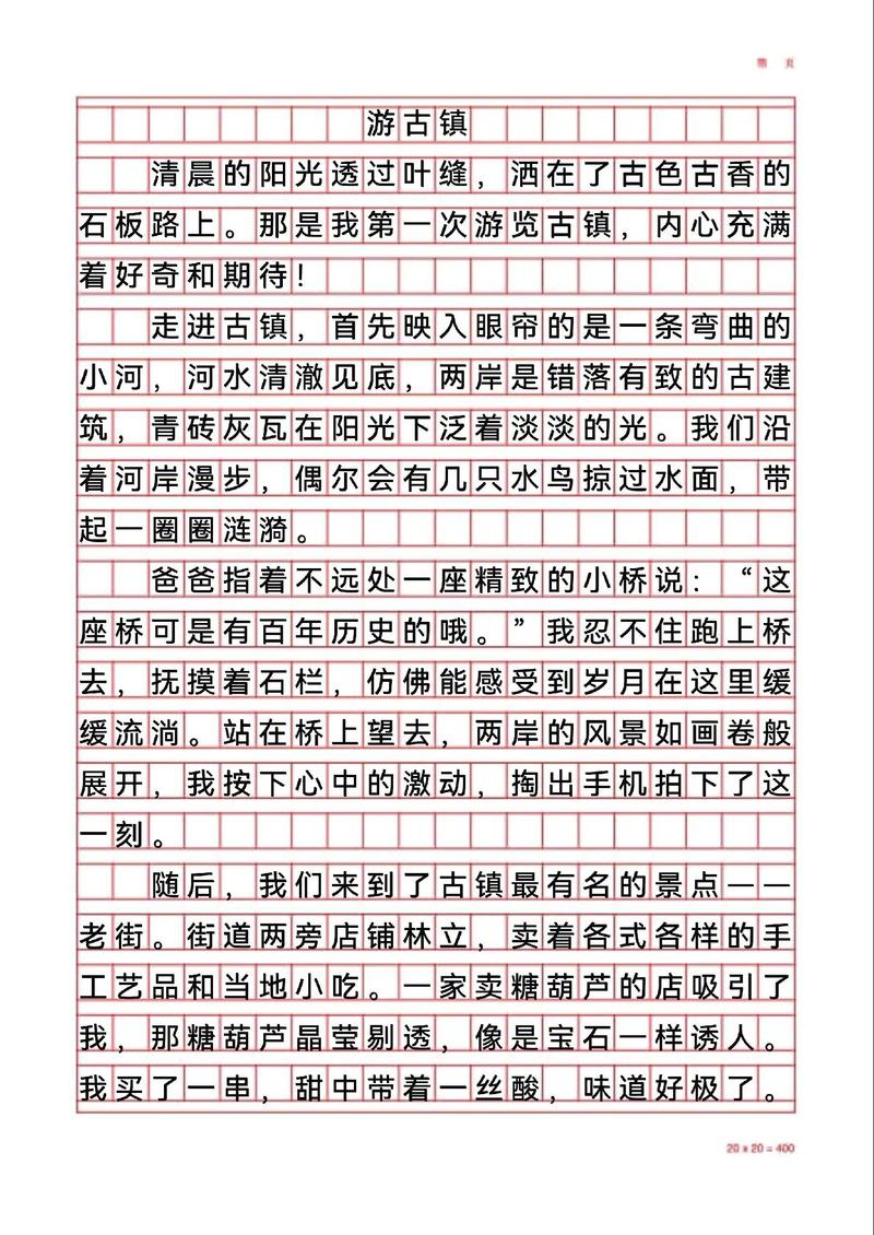 春节去镇远古镇旅游100字作文