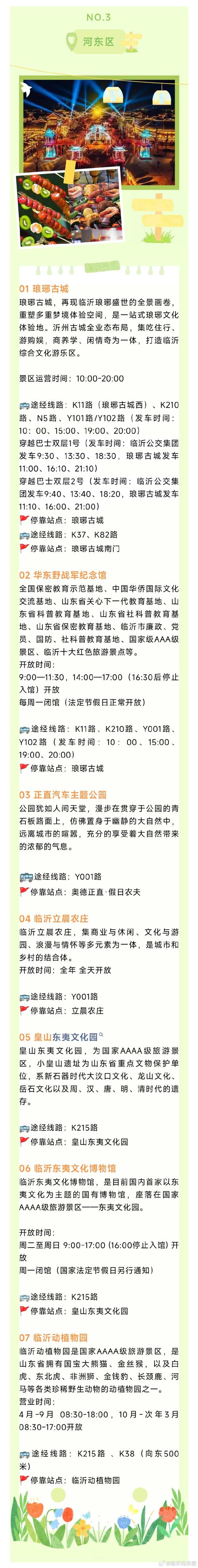 临沂景区开放时间-优惠政策汇总