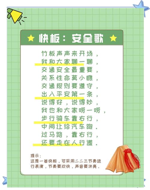 麻烦各位帮我找点关于旅游的快板段子!如果没有关于旅游的就普通的快板...