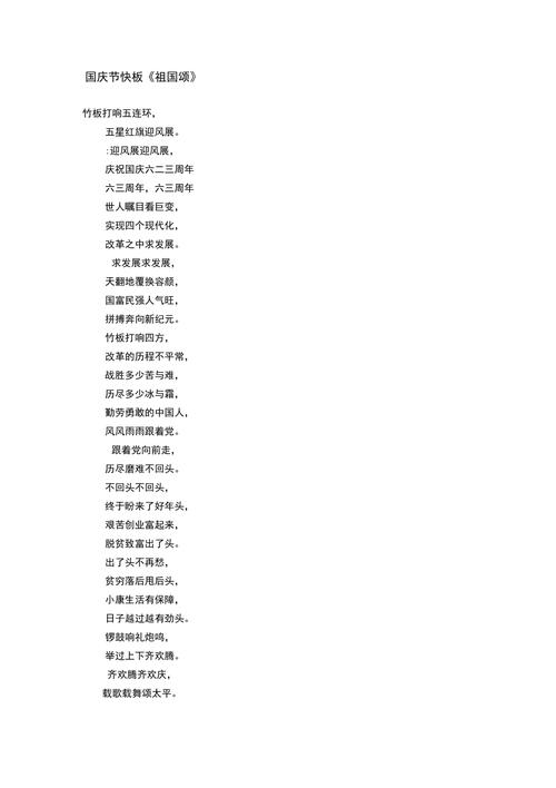 求“建党90周年”快板词