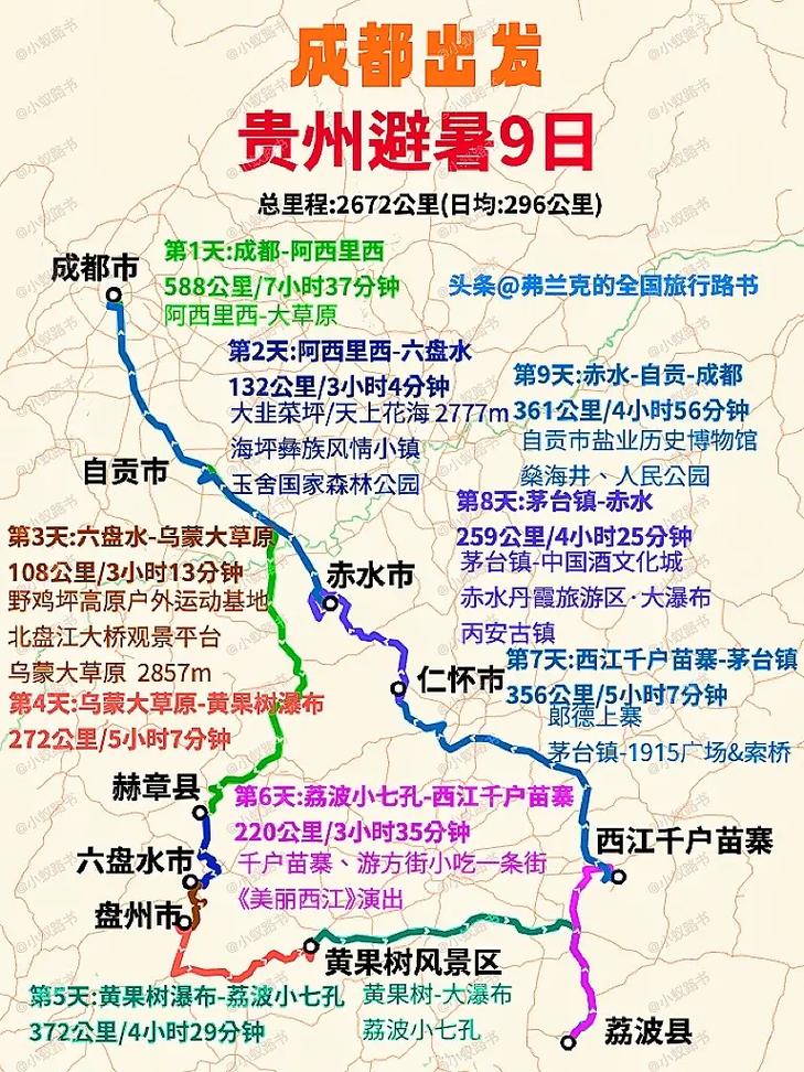 成都到兴义自驾游攻略