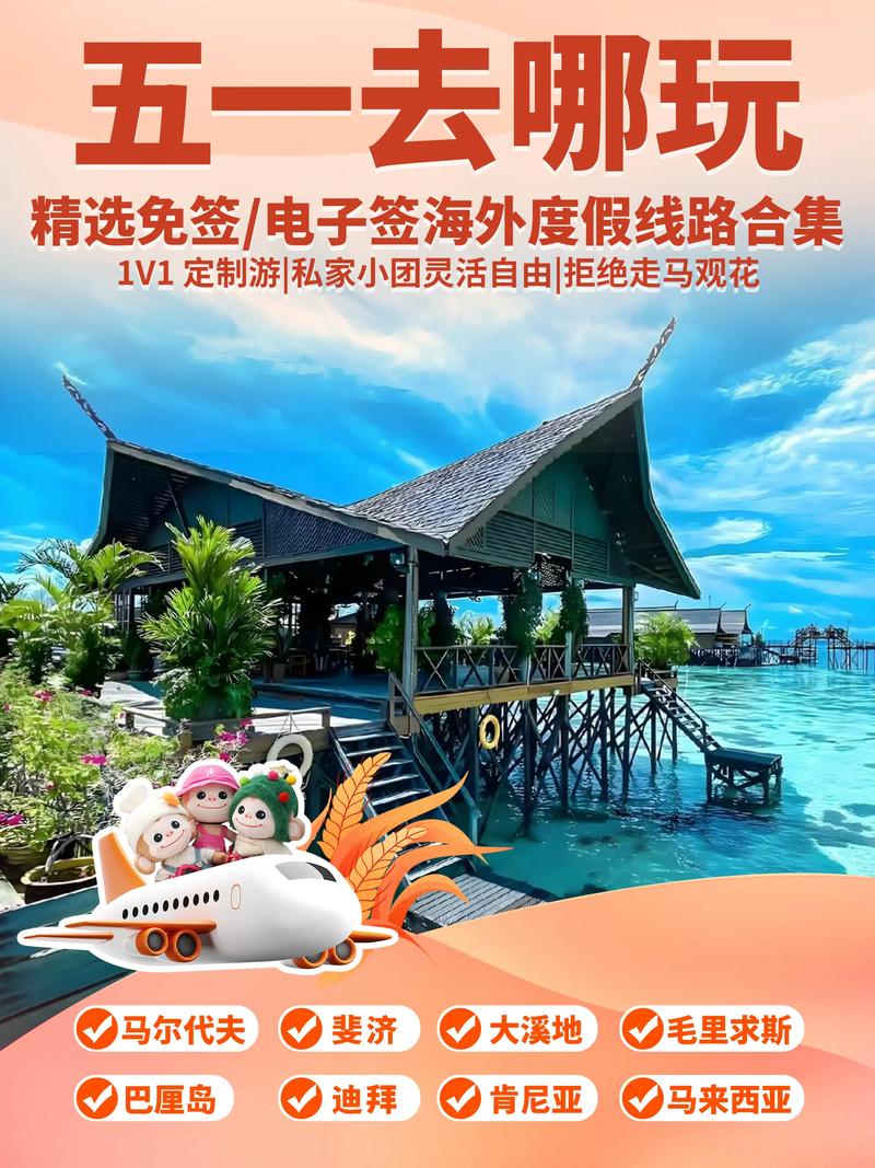 出国游哪里便宜