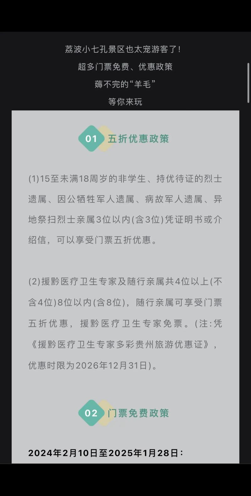 小七孔过年免票吗