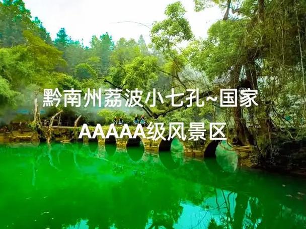 荔波小七孔景区过年开放吗
