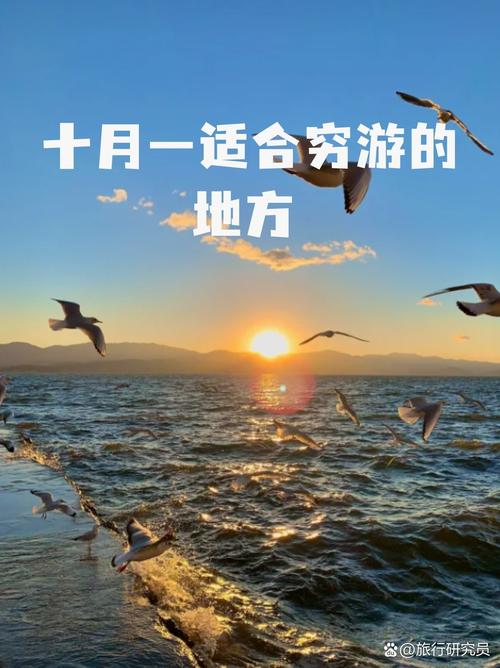 十月一出国旅游去哪比较好
