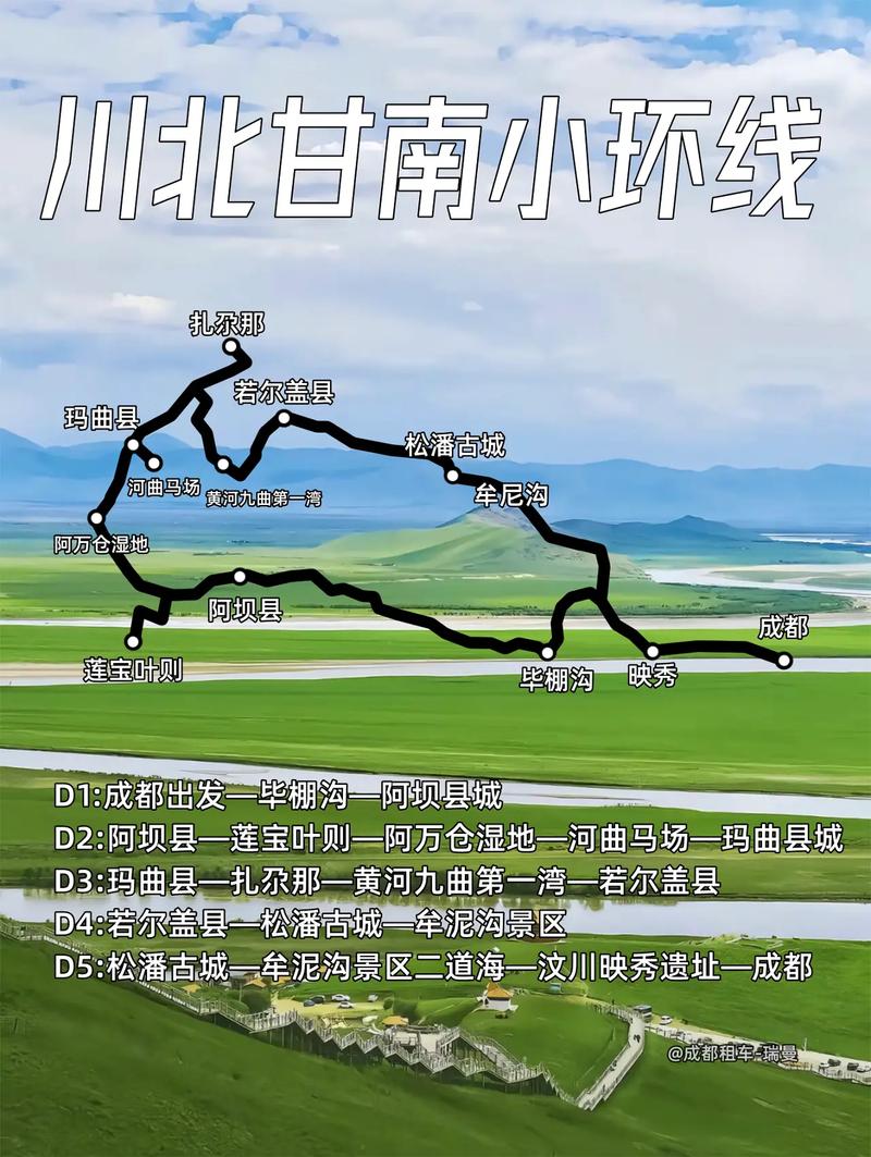甘南川北自驾游线路七日游攻略