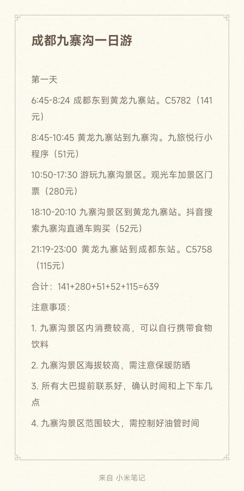 成都到九寨沟自由行的攻略_成都至九寨沟大巴车攻略