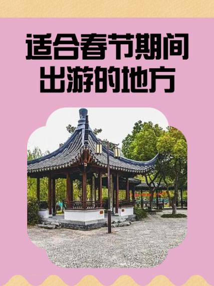 国内春节期间适合去哪里旅游