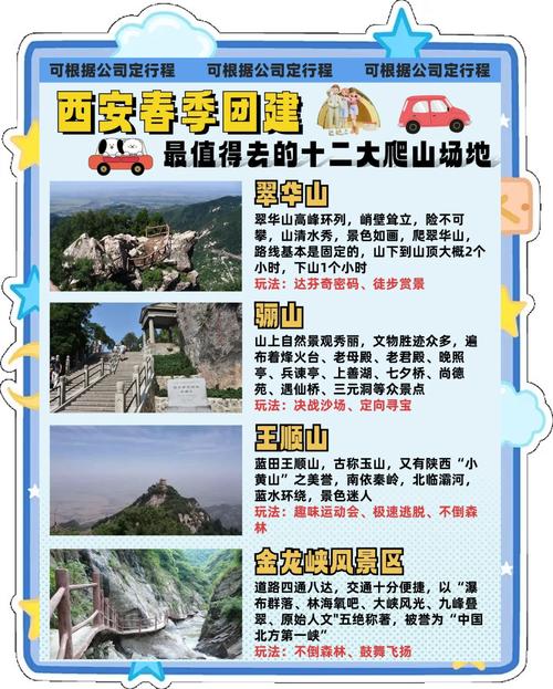 西安周边春节哪里可以爬山_过年旅游推荐爬山吗