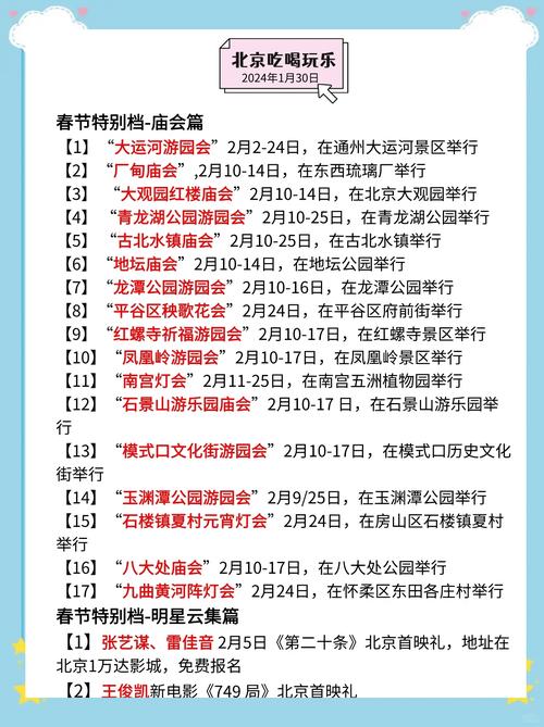 春节可以去北京旅游吗?