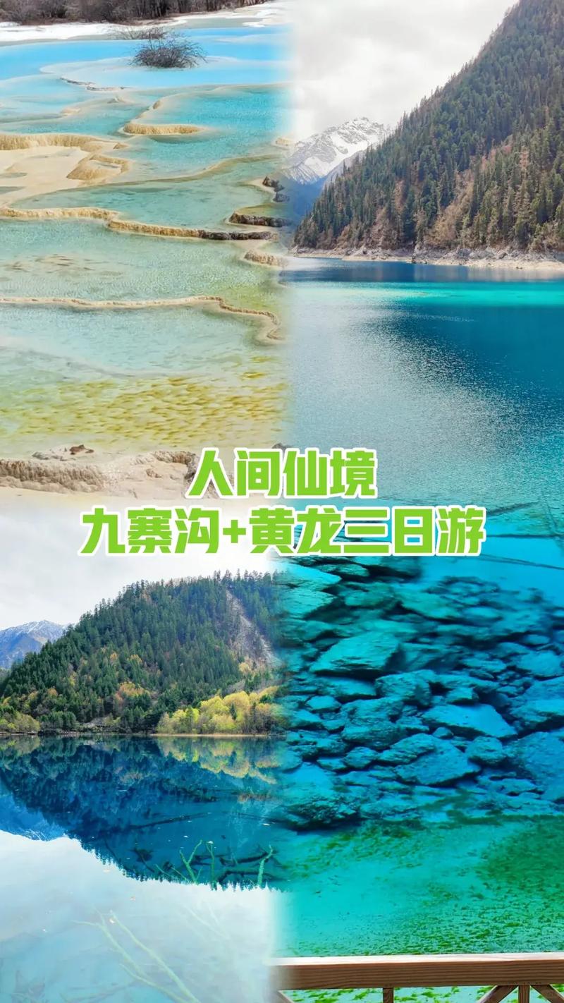 春节适合去九寨沟旅游吗