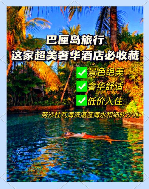九月份想出国度蜜月,预算两个人两万,请问,是去巴厘岛还是去塞班啊_百度...