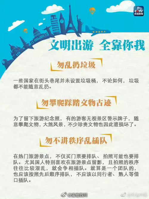 出国旅游必备安全常识