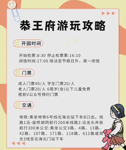 北京旅游景点开放时间表,北京2022恭王府春节开放时间门票交通景点介绍...
