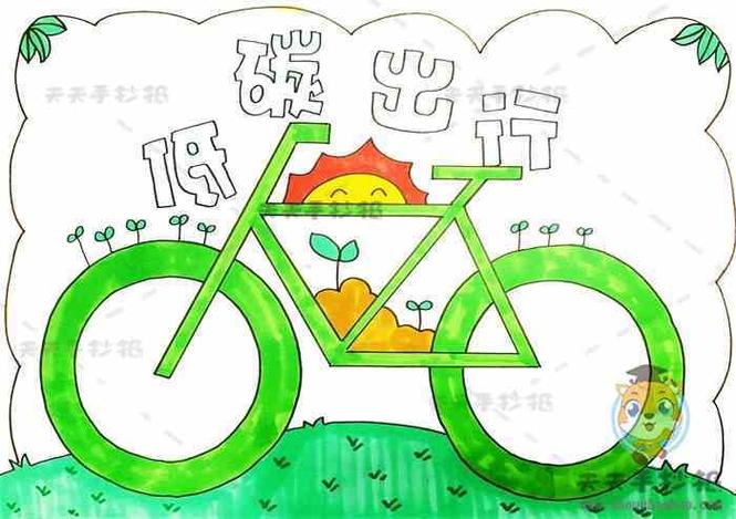 低碳出行海报设计图-低碳生活绿色发展海报怎么画