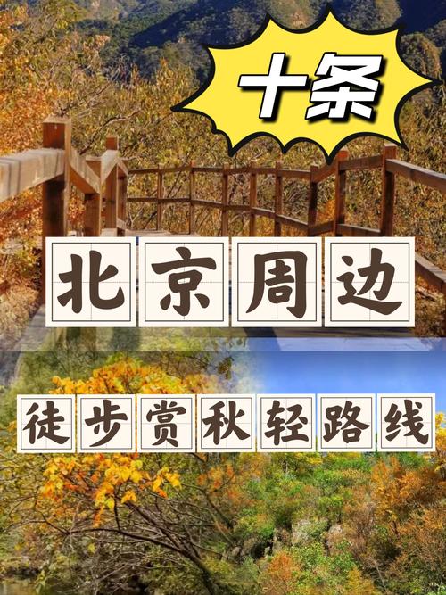 ...1000公里以内10条北京周末2天自驾游路线推荐,带上家人想去就去_百度...