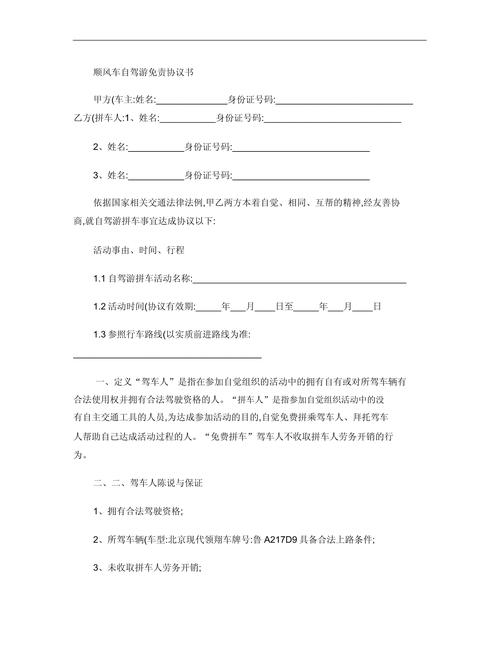 旅游自驾协议，旅游自驾协议书怎么写(2024头条知乎已更新）