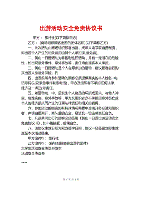 自驾游协议如何法律生效?