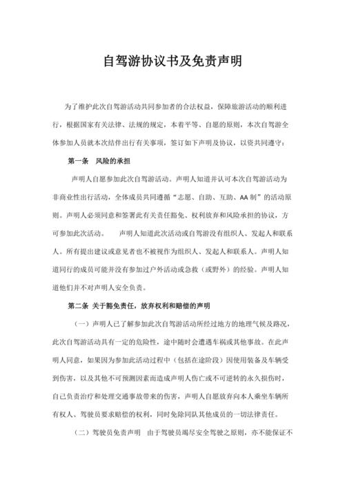 自驾游免责协议有没有法律效力