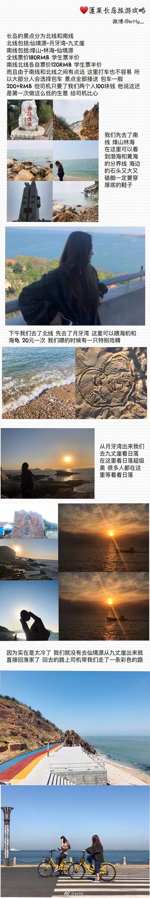 长岛蓬莱旅游指南自驾蓬莱长岛旅游指南