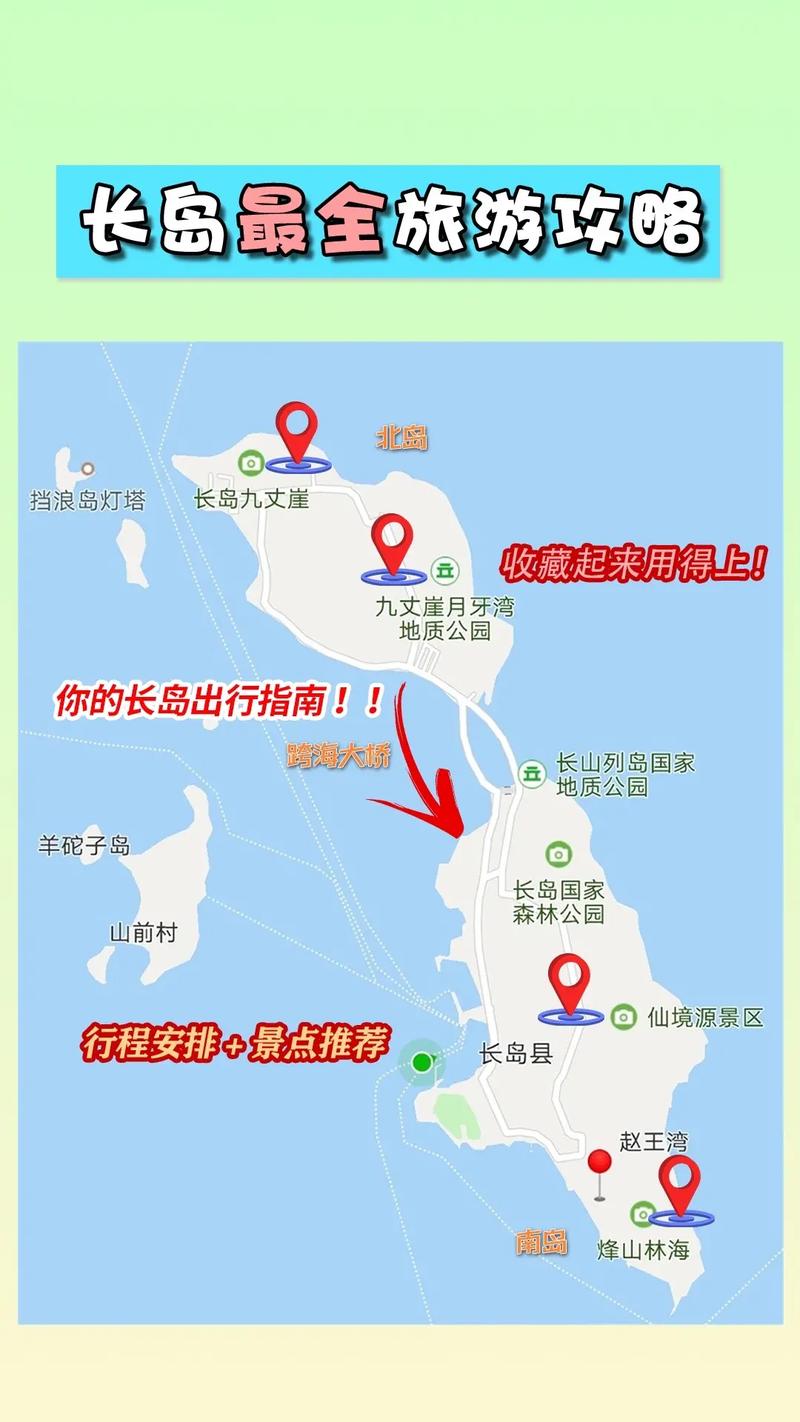 长岛旅游攻略自驾游最佳路线,长岛旅游自驾路线