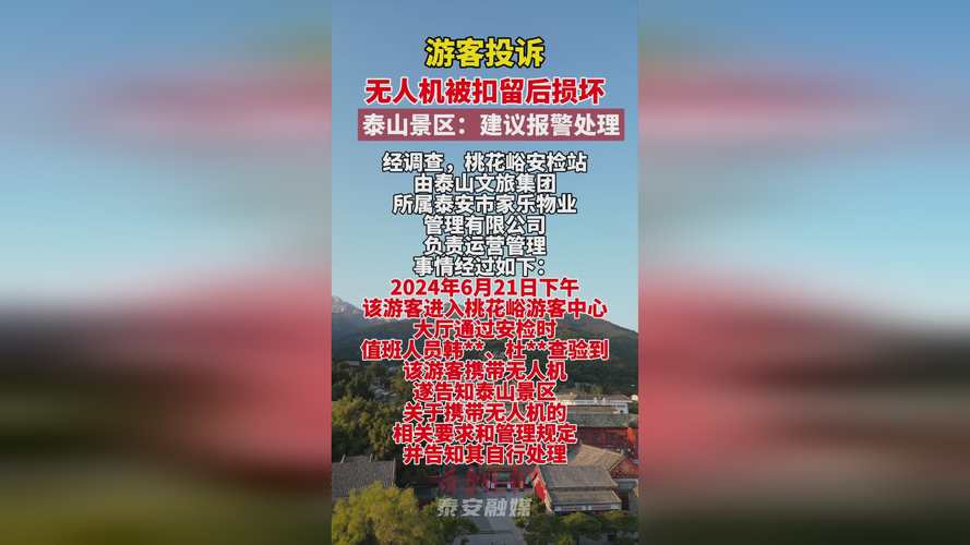 关于泰山旅游问题,